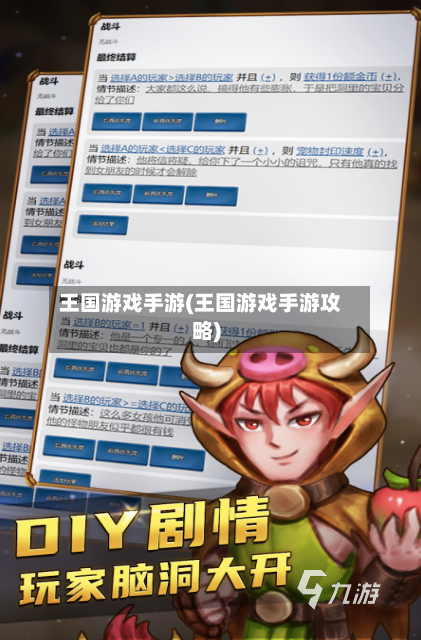 王国游戏手游(王国游戏手游攻略)-第2张图片