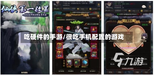 吃硬件的手游/很吃手机配置的游戏-第3张图片