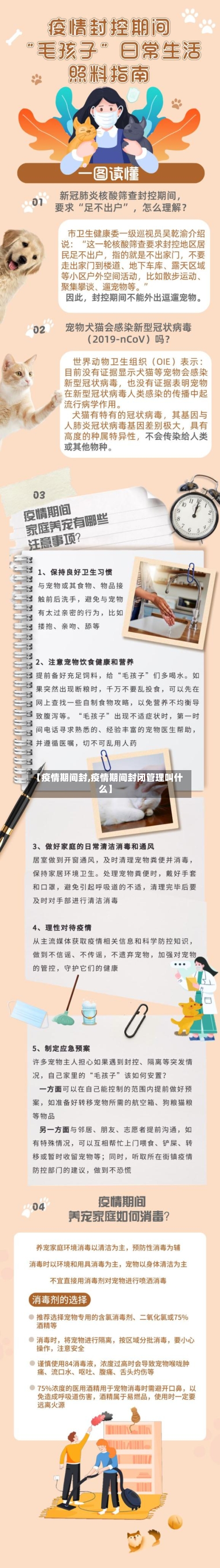 【疫情期间封,疫情期间封闭管理叫什么】