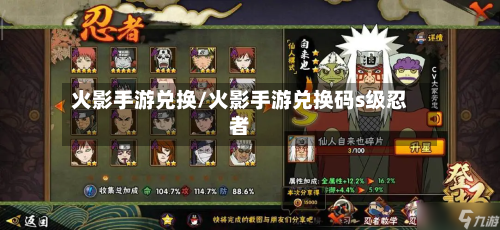 火影手游兑换/火影手游兑换码s级忍者