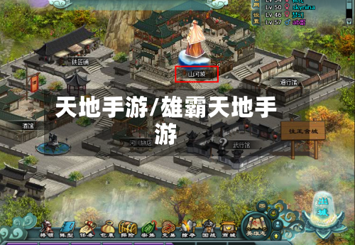 天地手游/雄霸天地手游