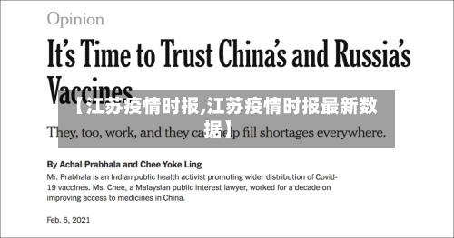 【江苏疫情时报,江苏疫情时报最新数据】-第3张图片