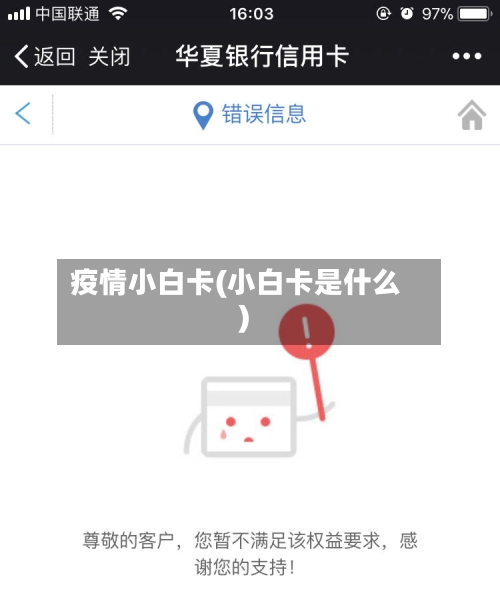 疫情小白卡(小白卡是什么)