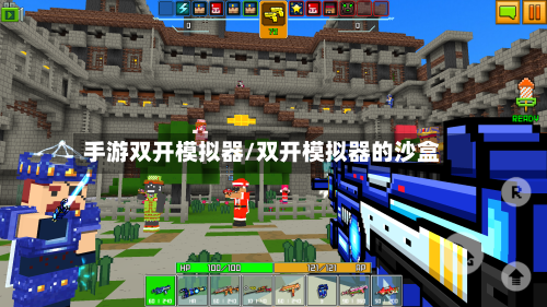 手游双开模拟器/双开模拟器的沙盒