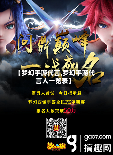 【梦幻手游代言,梦幻手游代言人一览表】