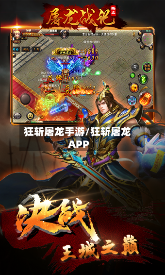 狂斩屠龙手游/狂斩屠龙APP