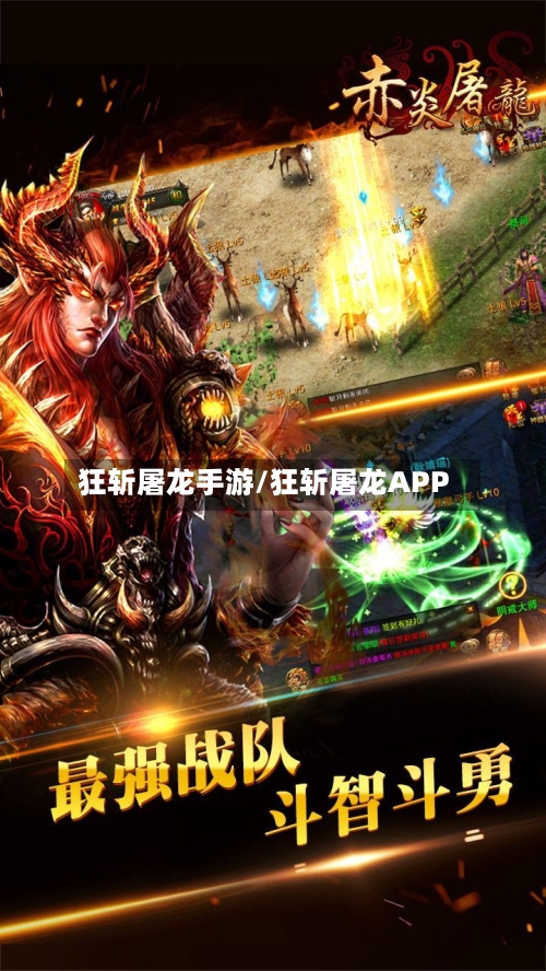 狂斩屠龙手游/狂斩屠龙APP-第2张图片