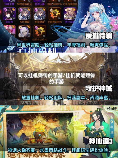 可以挂机赚钱的手游/挂机就能赚钱的手游-第2张图片