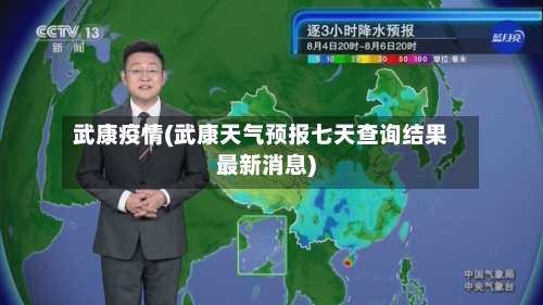 武康疫情(武康天气预报七天查询结果最新消息)-第2张图片