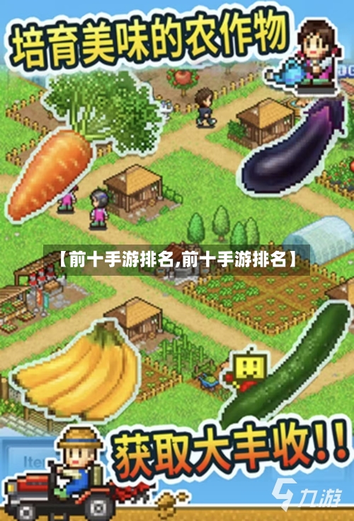 【前十手游排名,前十手游排名】