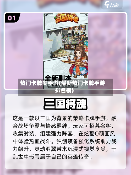 热门卡牌类手游(最新热门卡牌手游排名榜)