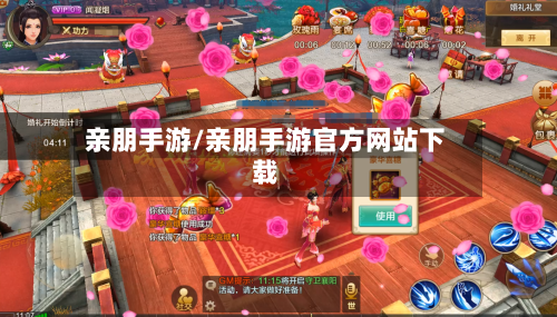 亲朋手游/亲朋手游官方网站下载-第2张图片
