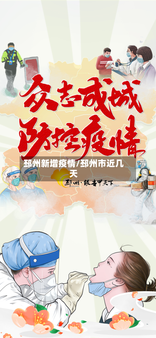 邳州新增疫情/邳州市近几天-第3张图片