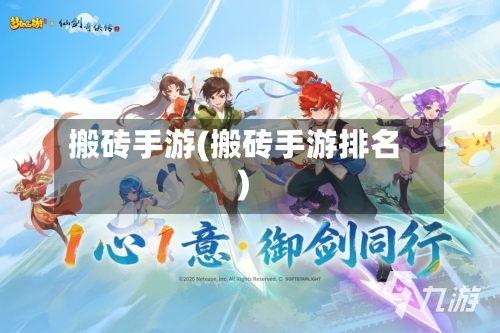 搬砖手游(搬砖手游排名)