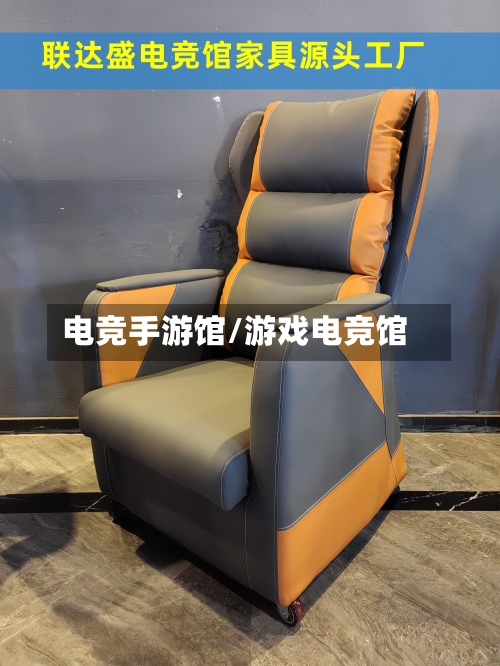 电竞手游馆/游戏电竞馆