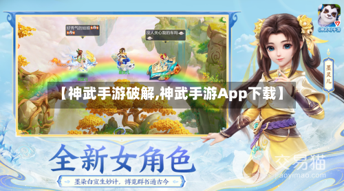 【神武手游破解,神武手游App下载】-第3张图片