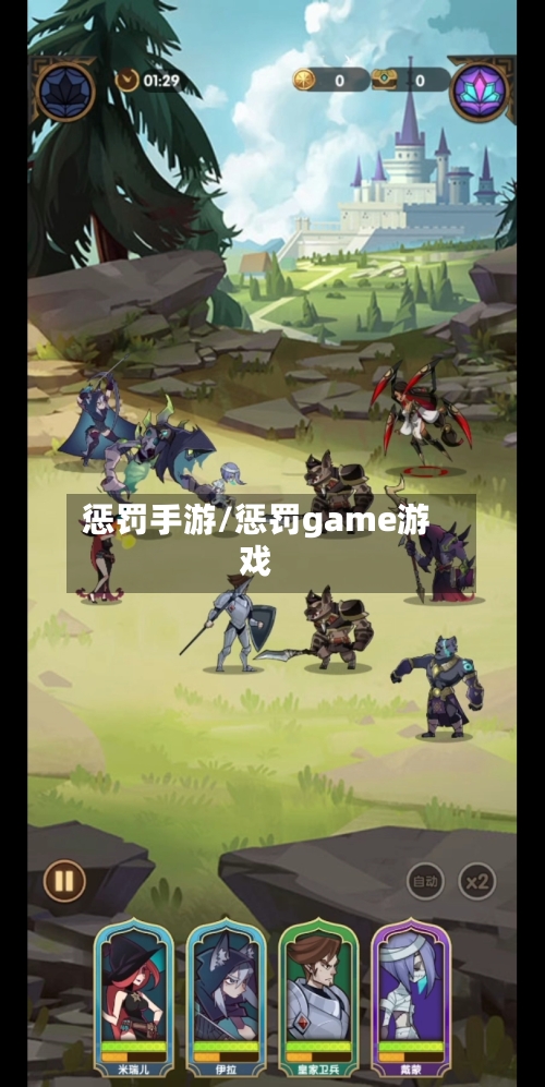 惩罚手游/惩罚game游戏