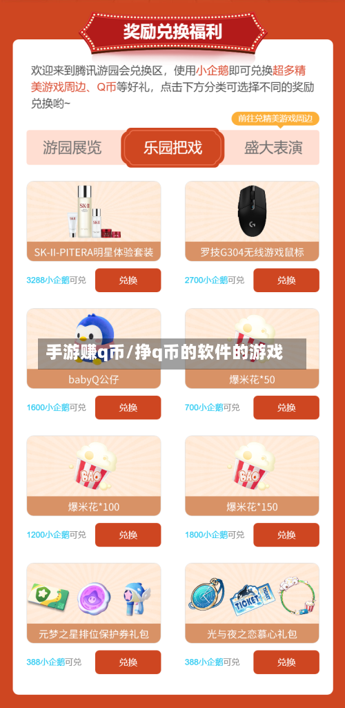 手游赚q币/挣q币的软件的游戏