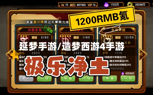延梦手游/造梦西游4手游