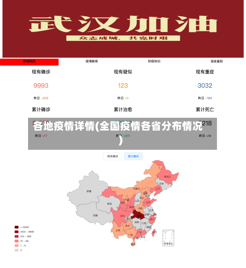 各地疫情详情(全国疫情各省分布情况)-第2张图片