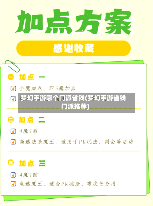 梦幻手游哪个门派省钱(梦幻手游省钱门派推荐)