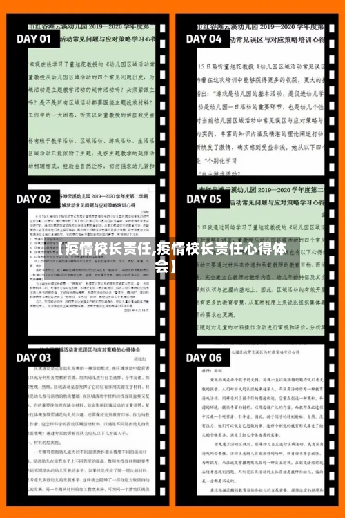 【疫情校长责任,疫情校长责任心得体会】-第3张图片