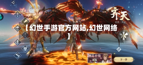 【幻世手游官方网站,幻世网络】-第2张图片