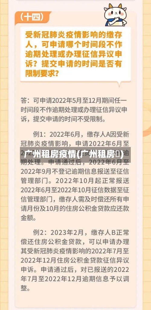 广州租房疫情(广州租房價)