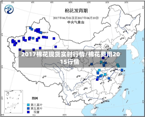2017棉花现货实时行情/棉花费用2015行情-第3张图片