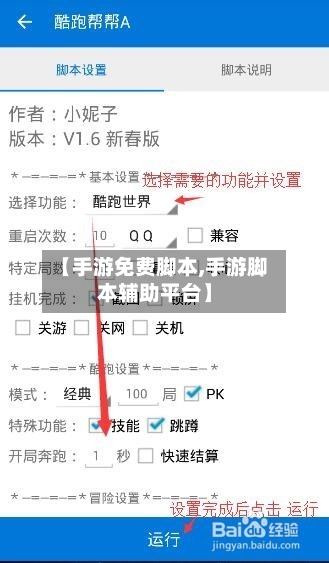 【手游免费脚本,手游脚本辅助平台】-第2张图片