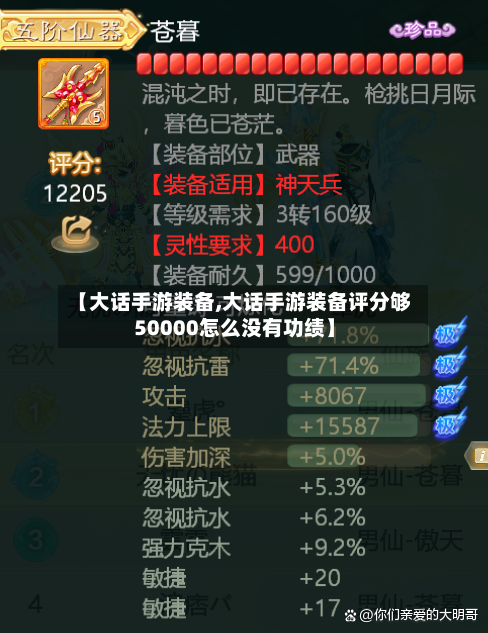 【大话手游装备,大话手游装备评分够50000怎么没有功绩】-第2张图片