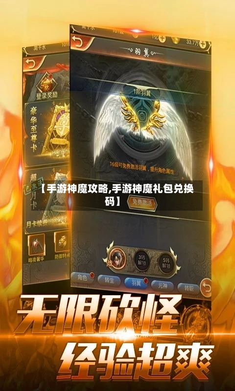 【手游神魔攻略,手游神魔礼包兑换码】-第2张图片