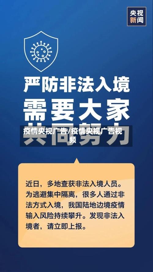 疫情央视广告/疫情央视广告视频