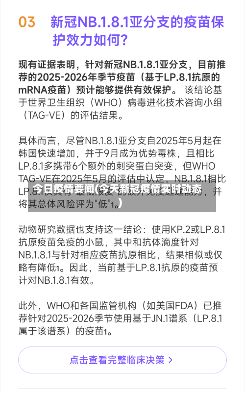 今日疫情要闻(今天新冠疫情实时动态)