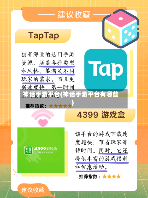 神话手游平台(神话手游平台有哪些)
