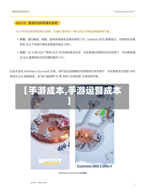 【手游成本,手游运营成本】-第3张图片