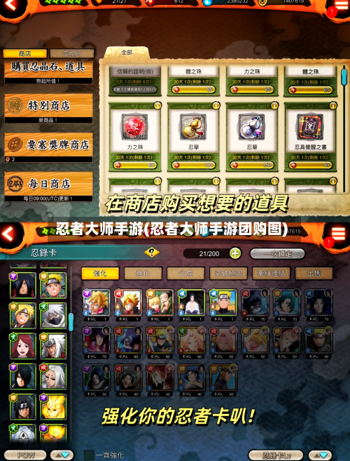 忍者大师手游(忍者大师手游团购图)