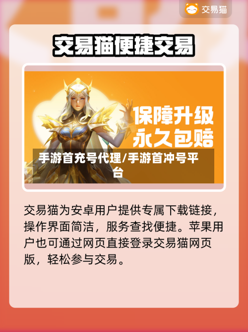 手游首充号代理/手游首冲号平台