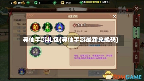 寻仙手游礼包(寻仙手游最新兑换码)-第3张图片