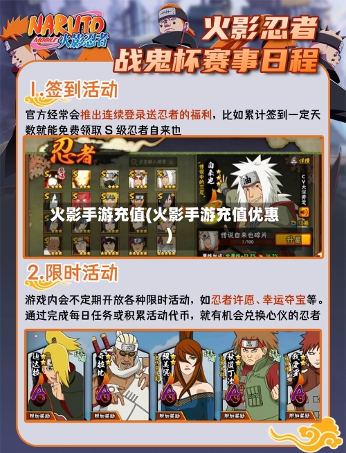 火影手游充值(火影手游充值优惠)-第2张图片