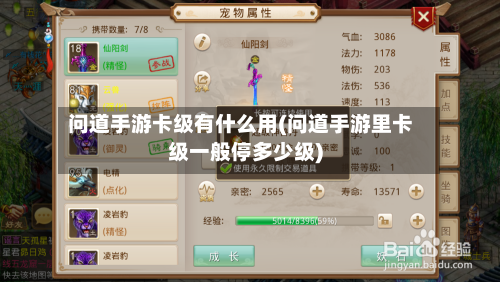 问道手游卡级有什么用(问道手游里卡级一般停多少级)-第2张图片