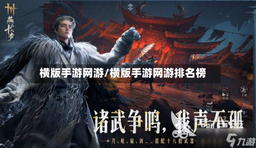 横版手游网游/横版手游网游排名榜-第3张图片