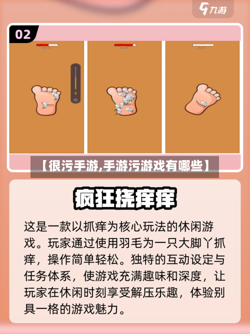 【很污手游,手游污游戏有哪些】