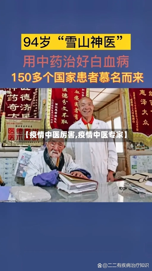 【疫情中医厉害,疫情中医专家】-第2张图片