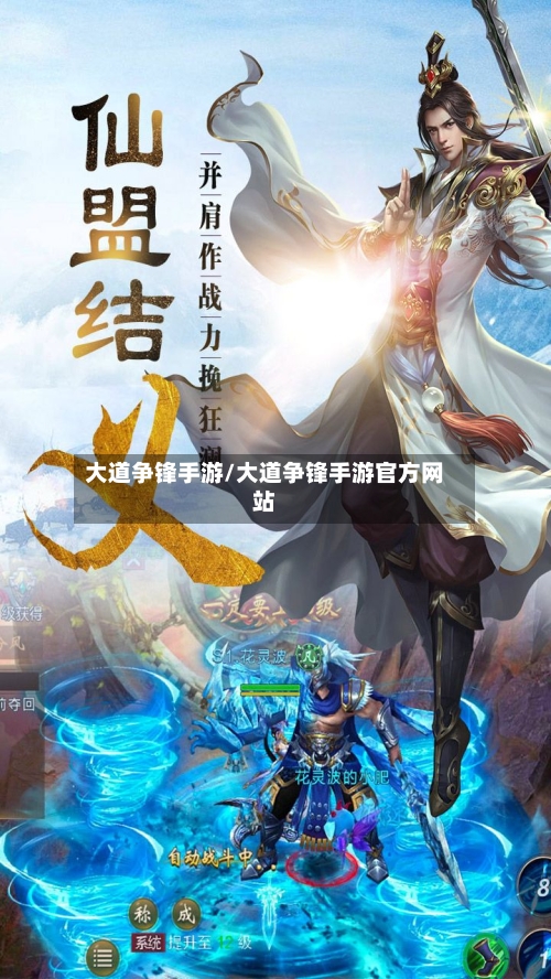 大道争锋手游/大道争锋手游官方网站-第3张图片