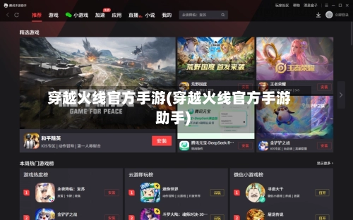 穿越火线官方手游(穿越火线官方手游助手)-第2张图片