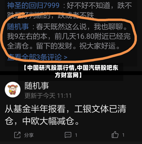 【中国研汽股票行情,中国汽研股吧东方财富网】-第2张图片