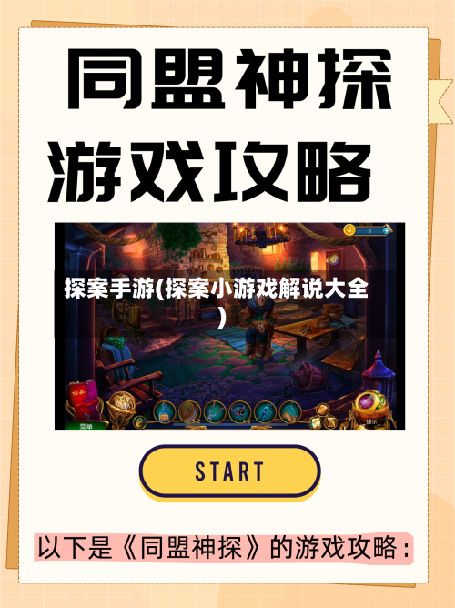 探案手游(探案小游戏解说大全)-第2张图片