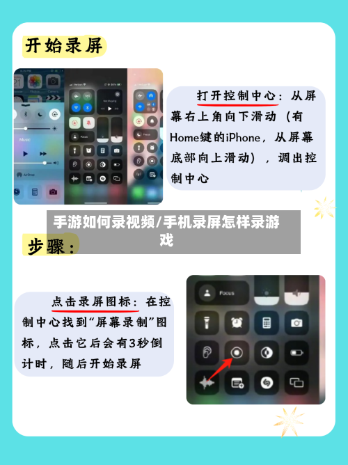 手游如何录视频/手机录屏怎样录游戏-第3张图片