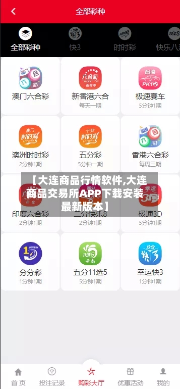 【大连商品行情软件,大连商品交易所APP下载安装最新版本】-第2张图片